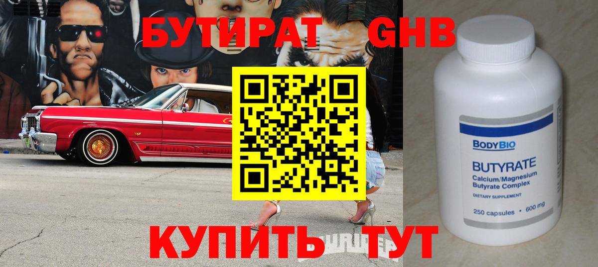 БУТИРАТ 99% Отрадный