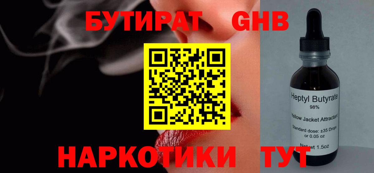 Отрадный  Бутират 1.4BDO  Вход с VPN 