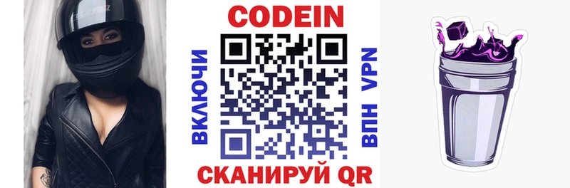 закладка  Отрадный  Codein Purple Drank 