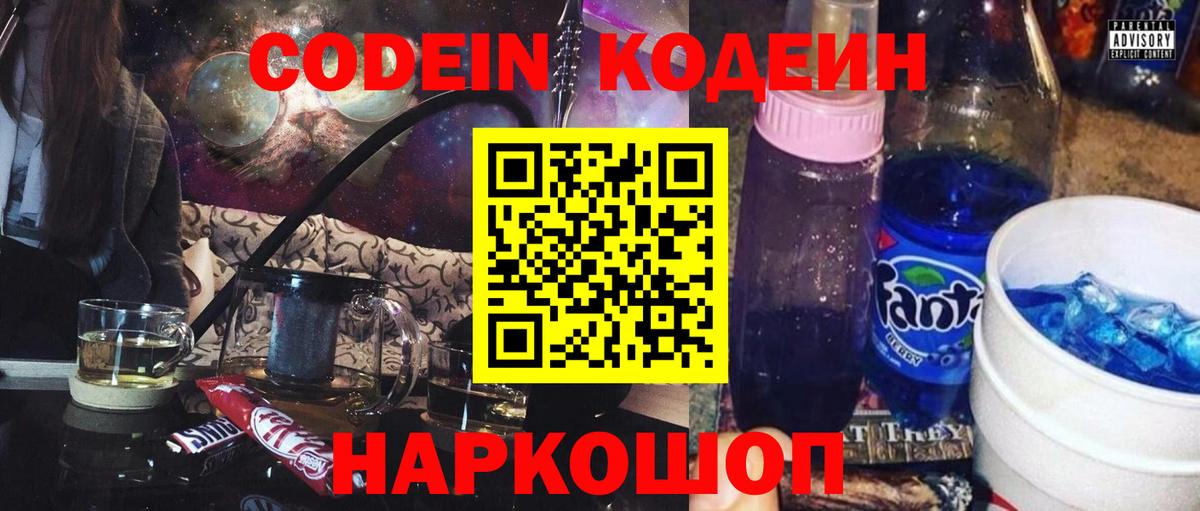 Codein Purple Drank  Вход с VPN  Codein Purple Drank  Отрадный 