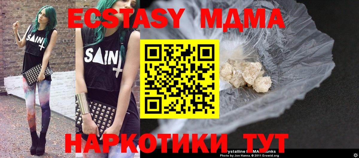 MDMA кристаллы  MDMA Molly  Вход с VPN  МДМА  Отрадный 