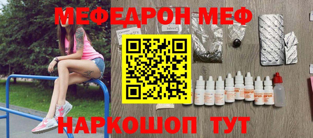 KRAKEN сайт  Мефедрон мука  МЯУ-МЯУ  Вход с VPN  Мефедрон mephedrone  Отрадный 