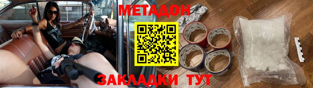 МЕТАДОН VHQ  Вход с VPN  Отрадный  Метадон methadone 