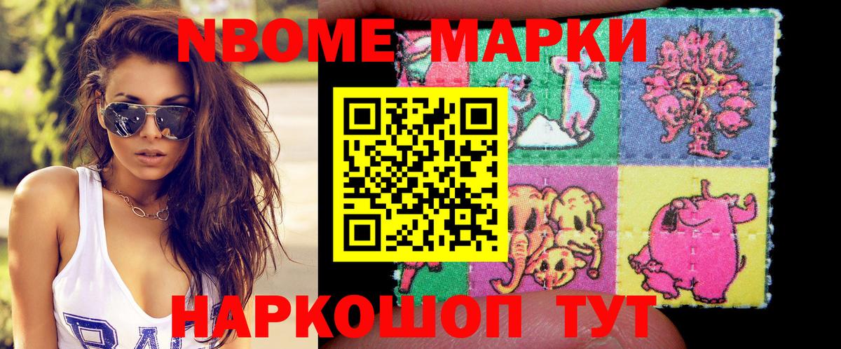 Наркотические марки 1,8мг  Вход с VPN  Отрадный 